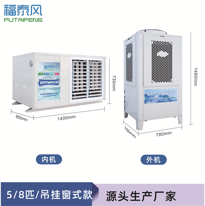 三亞廠房降溫5匹8匹吊…