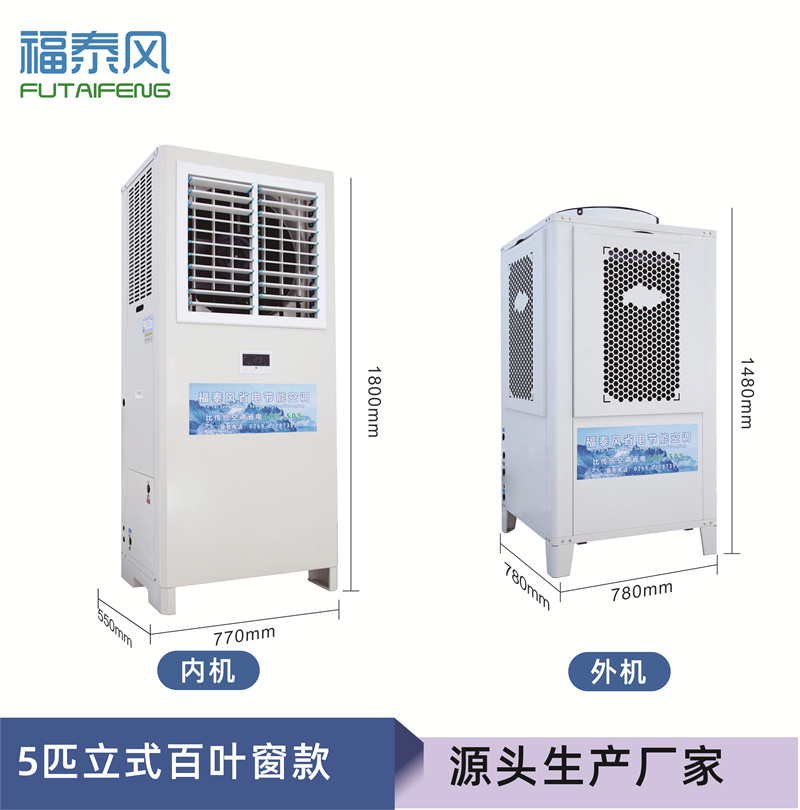 工業(yè)用的蒸發(fā)冷省電空…